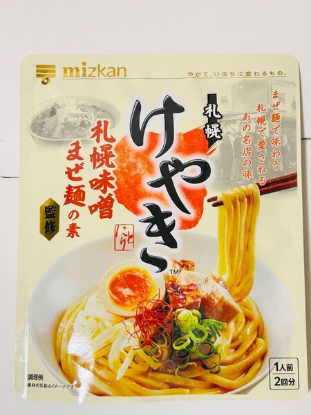札幌味噌まぜ麺の素 / 濃厚豚骨魚介まぜ麺の素 2種類 6袋 12人前