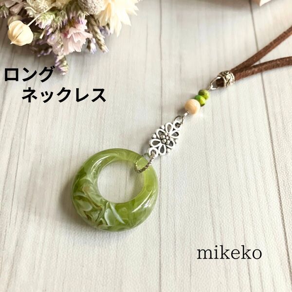 ネックレス グリーンマーブル ロングネックレス 革紐 ペンダント アレルギー対応