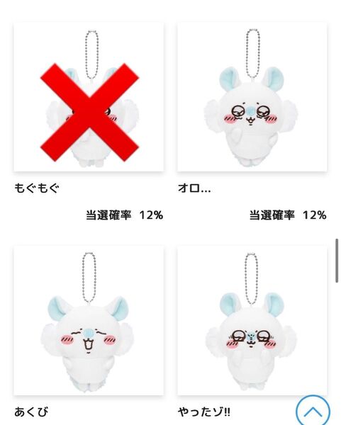 ちいかわ モモンガだらけくじ E賞