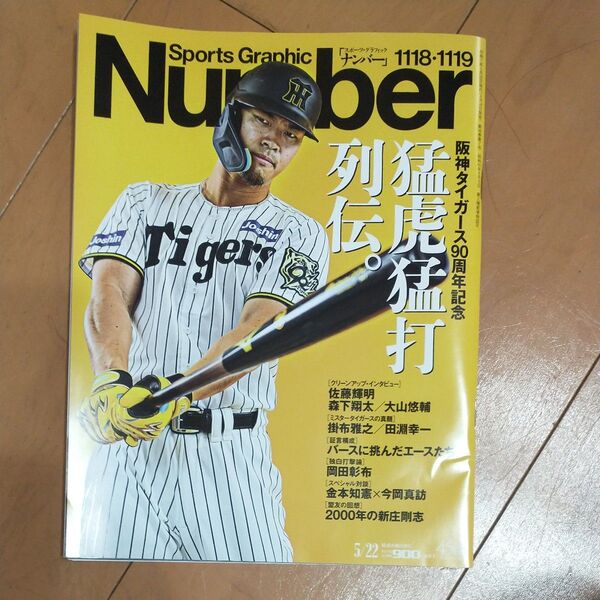SportsGraphic Number 2025年5月22日号 (文藝春秋)