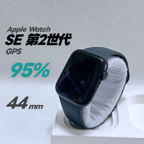 Apple Watch SE 第2世代 GPS 44mm アップルウォッチ ミッドナイト applewatch