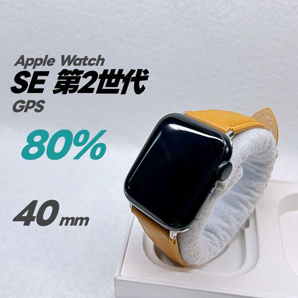 Apple Watch SE 第2世代 GPS 40mm アップルウォッチ ミッドナイト applewatch