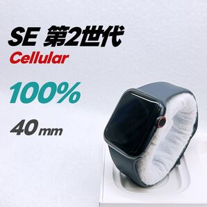 Apple Watch SE 第2世代 GPS Cellular 40mm アップルウォッチ ミッドナイト applewatch
