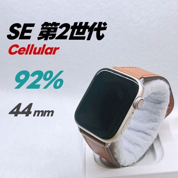 Apple Watch SE 第2世代 GPS Cellular 44mm アップルウォッチ スターライト applewatch