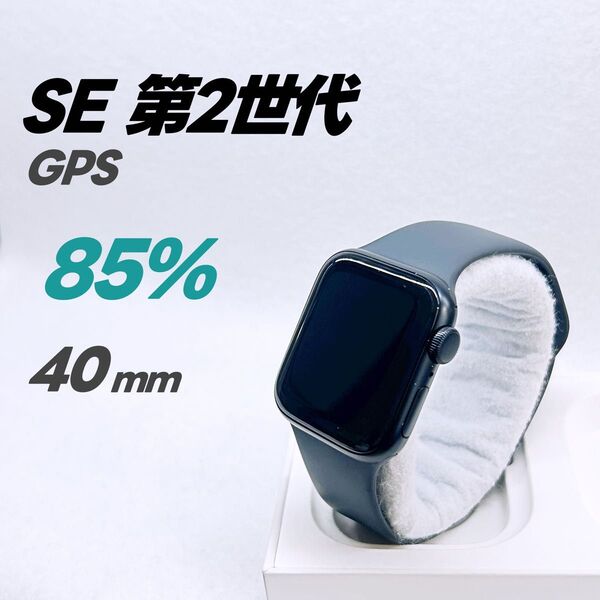 Apple Watch SE 第2世代 GPS 40mm アップルウォッチ ミッドナイト applewatch