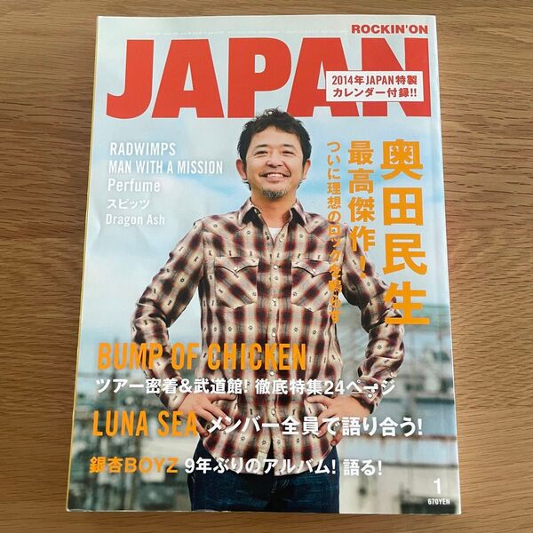 【値下げ】ロッキング・オン・ジャパン 2014年1月号 400円→300円