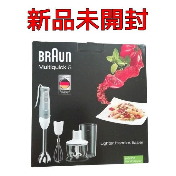 BRAUN マルチクイック5 ハンドブレンダー ハンドミキサー 調理器具 ミキサー ブラウン