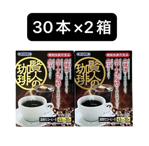 オリヒロ 賢人の珈琲 深入り コーヒー 仕立て 30本 × 2箱