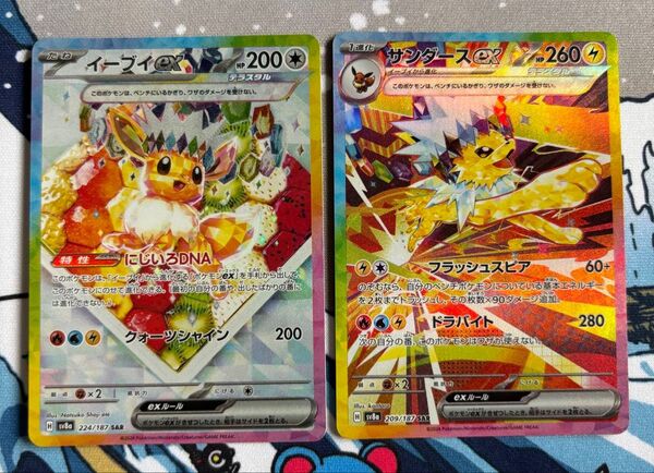 サンダースex SAR テラスタルフェスex ハイクラスパック ポケモンカードゲーム イーブイex 224