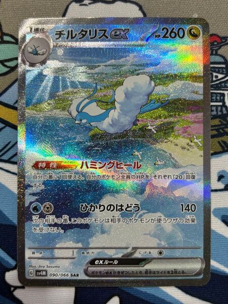 チルタリスex sar ポケモンカード SAR
