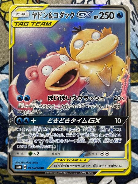 ヤドン&コダック GX rr ポケモンカード