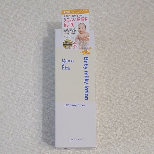 ママ&キッズ ベビーミルキーローション お徳用サイズ 380ml