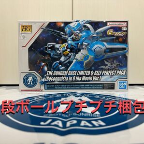 HG 1/144 ガンダムベース限定 G-セルフ (パーフェクトパック装備型) (劇場版『Gのレコンギスタ』Ver.)