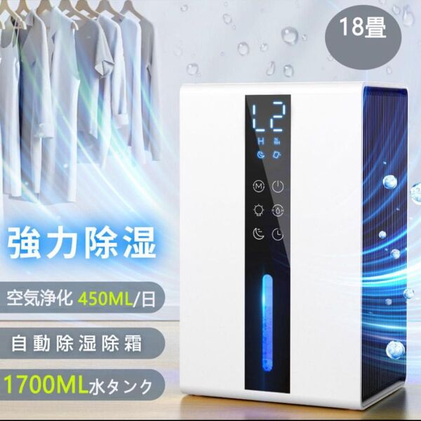 除湿機 衣類乾燥 梅雨 コンパクト 1.7L 大容量 18畳 除湿器 小型 省エネ 強力除湿 空気清浄 静音 部屋干し