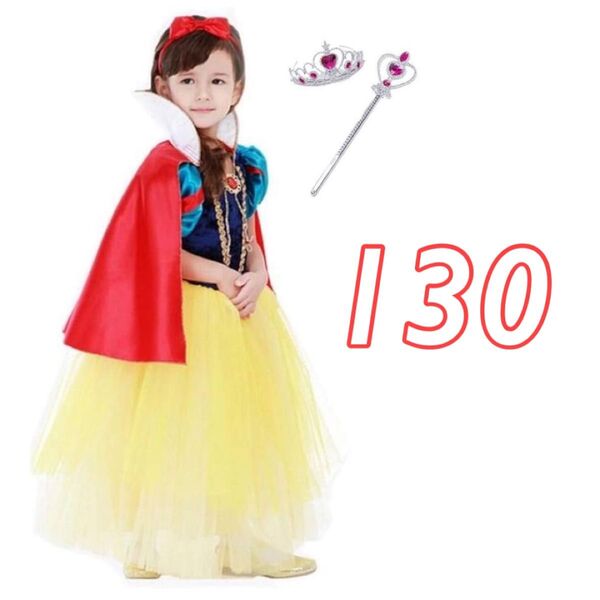白雪姫風 コスプレ 4点 セット キッズ ハロウィン ドレス カチューシャ マント ステッキ (130cm)