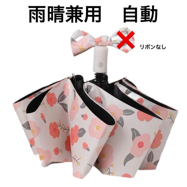 晴雨兼用傘 折りたたみ傘 自動 傘 uvカット ワンタッチ