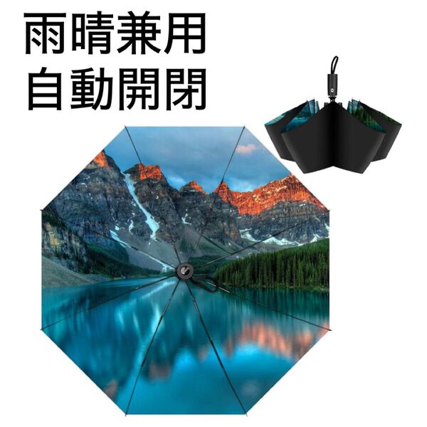 サンシェード折りたたみ傘 ワンタッチ自動開閉 折りたたみ傘 雨晴兼用 火山