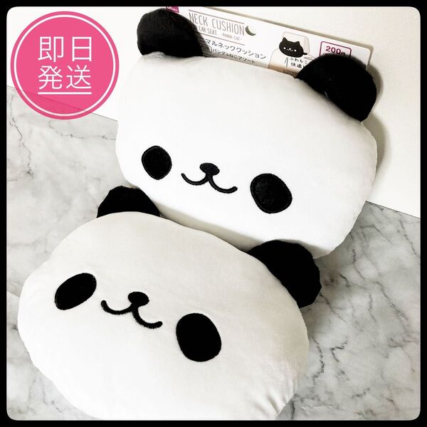 ダイソー アニマルネッククッション パンダ 2個セット DAISO ネック 車 クッション アクセサリー