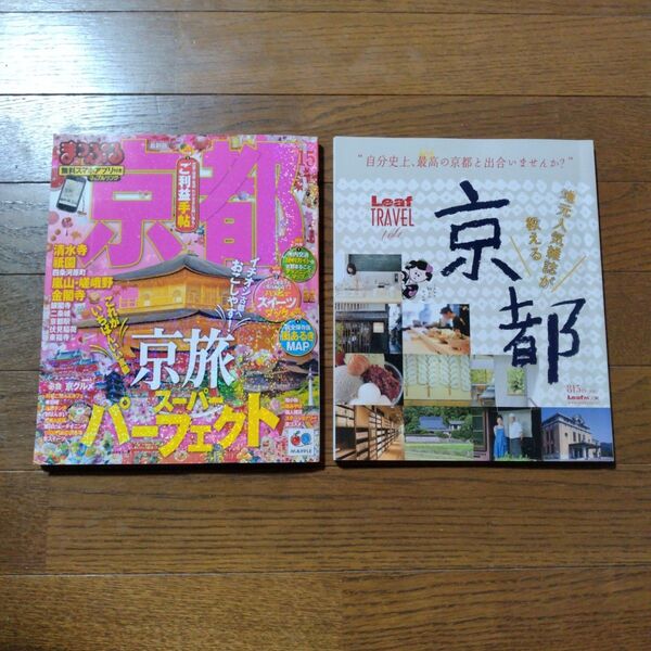 【セット売り】地元人気雑誌が教える京都 Leaf MOOK まっぷる京都 (15) マップルマガジン