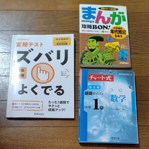 【セット売り】基礎からの中学1年数学 中学 地理 中学歴史