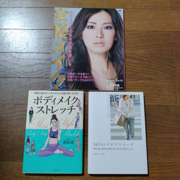 【セット売り】ファッション メイク ストレッチ