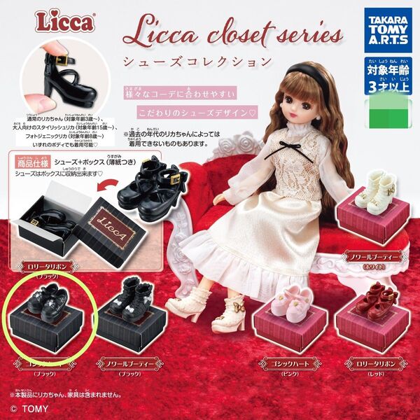 Licca closet seriesシューズコレクション 「ゴシックハート(ブラック)」 リカちゃん タカラトミー ミニチュア