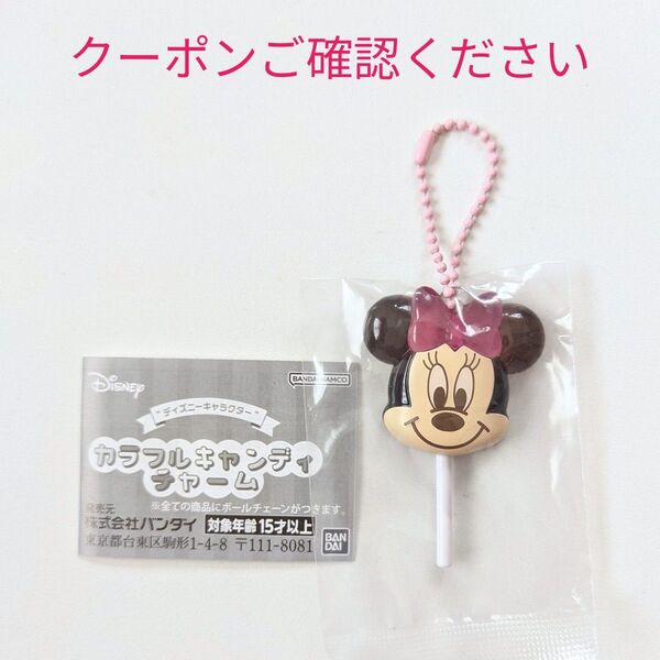 バンダイ ディズニーキャラクター 【カラフルキャンディチャーム ミニーマウス】 ガチャ カプセルトイ キーホルダー