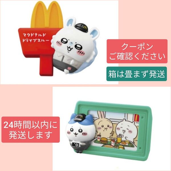 マクドナルド ハッピーセット ちいかわ 第2弾 ハチワレ・モモンガ 2種セット おもちゃ