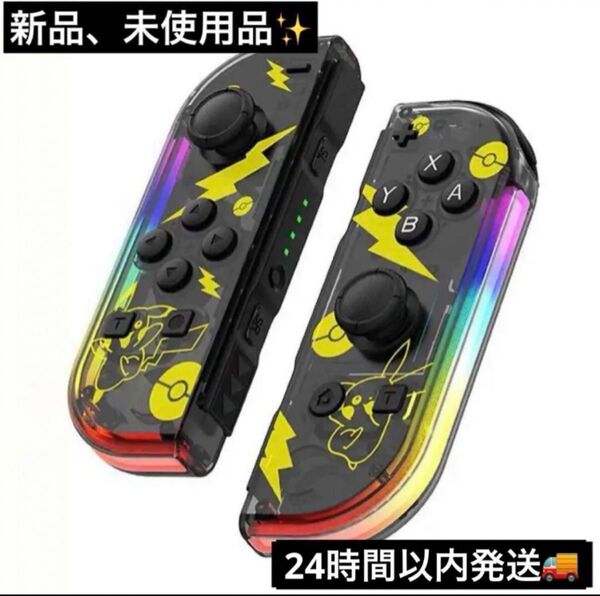 当日発送 最安値 Switch ジョイコン Joy-Con ピカチュウ