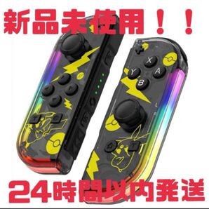 当日発送 最安値 Switch Joy-Con ジョイコン ピカチュウ