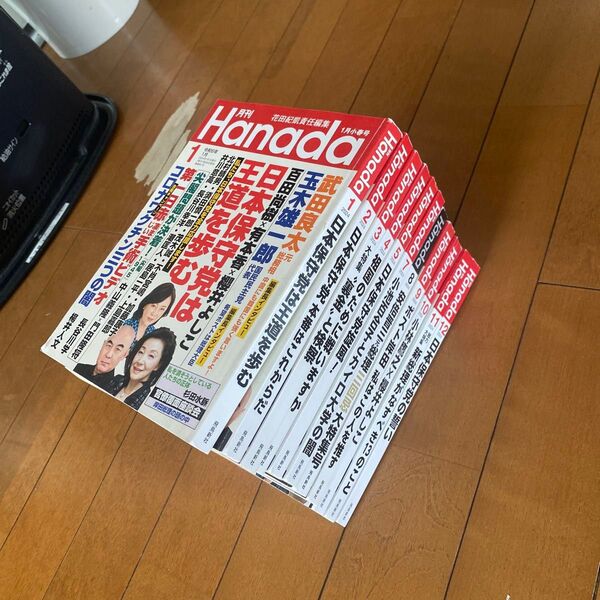 月刊Hanada 2024年1月から12月 12冊