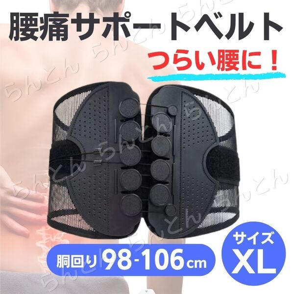 腰痛ベルト 骨盤ベルト コルセット 姿勢矯正 サポーター XLサイズ 男女兼用 ダブルハンドル式 メッシュ