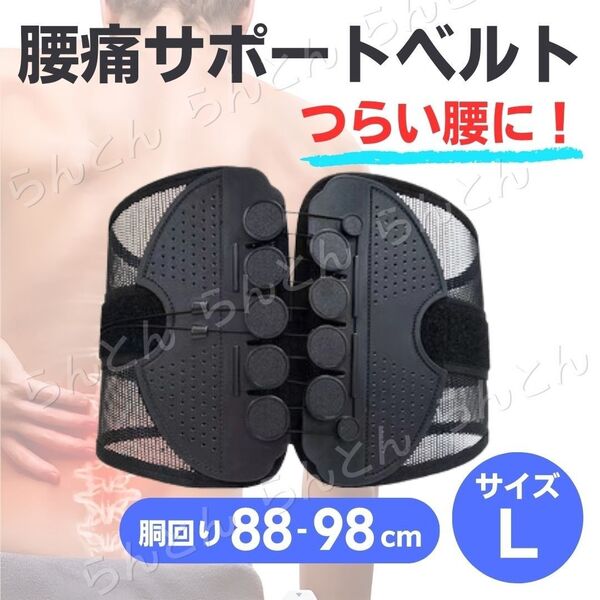 腰痛ベルト 骨盤ベルト コルセット 姿勢矯正 サポーター Lサイズ 男女兼用 ダブルハンドル式 メッシュ