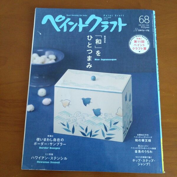 ペイントクラフト Vol.68