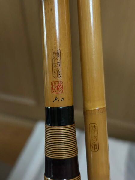 へら竿 夢坊作 超硬式 9尺 竹竿 ヘラ竿 ヘラブナ 紀州へら竿 和竿 美品 硬式