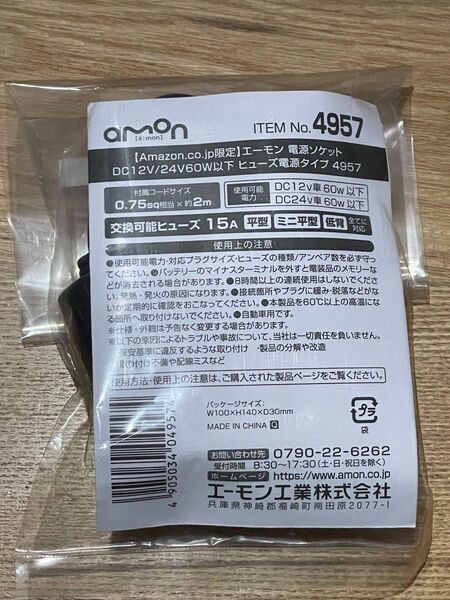 新品未開封 エーモン 電源ソケット 4957 DC12V/24V (エーモン 1542のAmazon限定仕様) シガーソケット増設