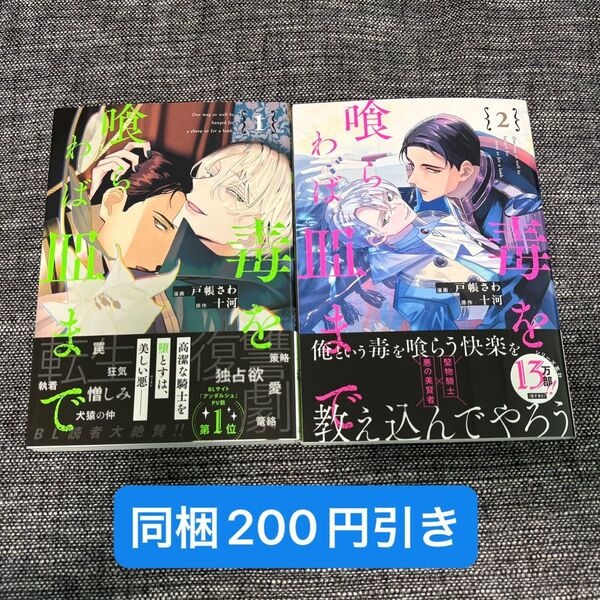 毒を喰らわば皿まで 1 巻、2巻 既刊全巻 戸帳さわ 十河