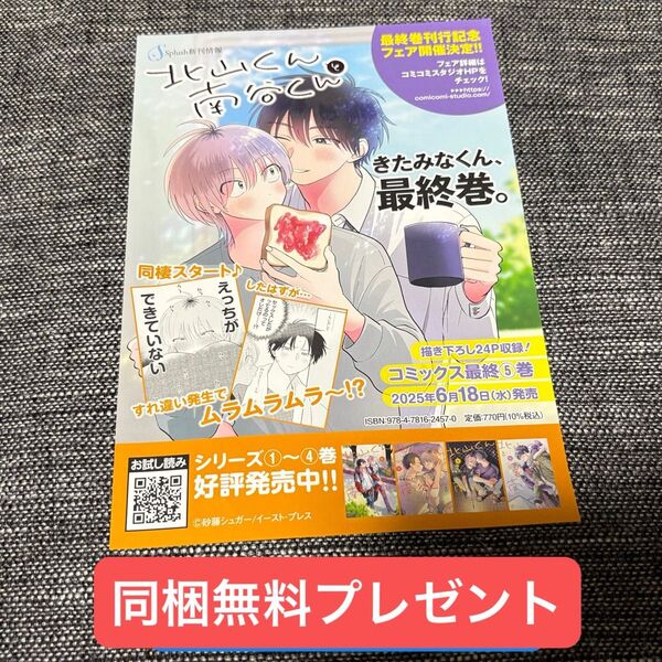 【チラシのみ】北山くんと南くん B組の名物カップルはまだ付き合ってない