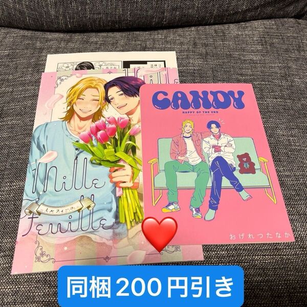 【番外編のみ】ハッピーオブジエンド ミルフィーユ CANDY 特典ペーパー
