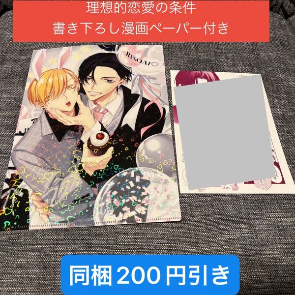 ハートホロクリアファイル 漫画ペーパー 灰田ナナコ 理想的恋愛の条件