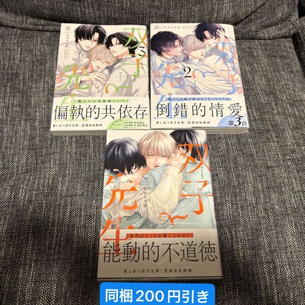 双子と先生 1.2.3 即刊全巻 かきのたね