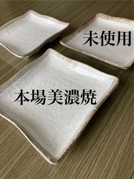 【価格変更!!】シンプルな白角皿・美濃焼3皿