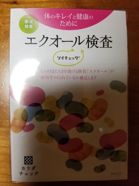 エクオール検査 未開封