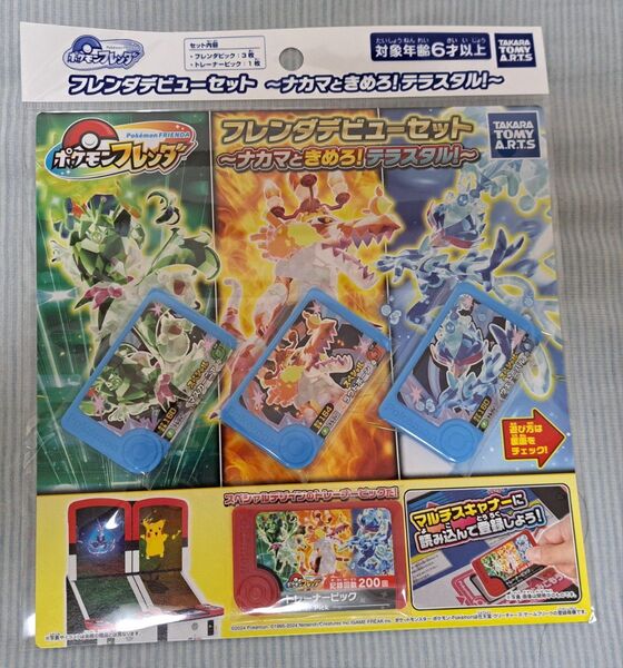 タカラトミー TAKARA TOMY ポケモンフレンダ トレジャーポケモンセット コライドン ミライドン ピカチュウ