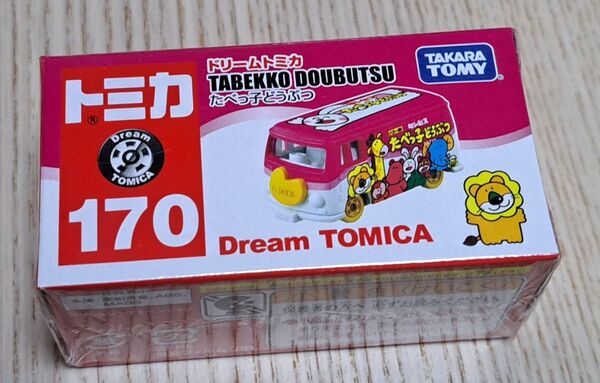 タカラトミー TAKARA TOMY ドリームトミカ たべっ子どうぶつ No.170 新品未開封