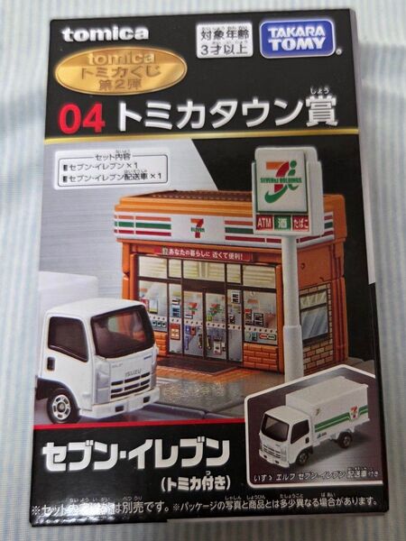 タカラトミー TAKARA TOMY トミカくじ第2弾 トミカタウン賞 04 セブンイレブン セブンイレブン配送車 新品未開封