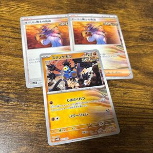 スナノケガワ じばさくれつ オーリム博士付き ポケカ