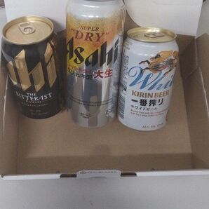 ビール3本セット