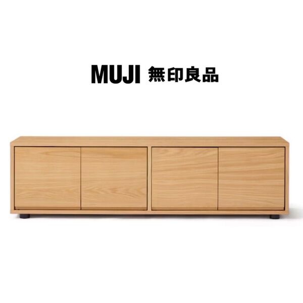 全国送料無料 無印良品★162cm幅ローボード★テレビ台★サイドボード★キャビネット★リビング収納家具★オーク材ナチュラルブラウン