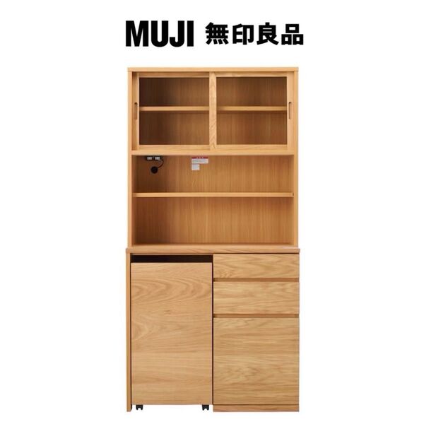 【全国送料無料】定価74,900円★無印良品★88cm幅キッチンボード★食器棚★カップボード★収納家具★オーク材ナチュラルブラウン